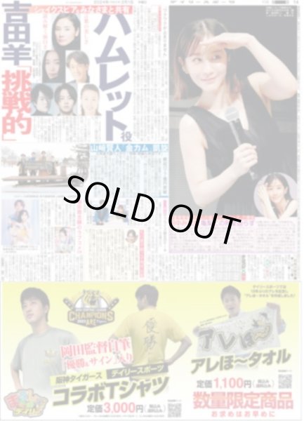 画像3: 岡田監督 「今年の方が勝ちたいはっきり言うて」(東京宅配版)2024年2月1日付 (3)