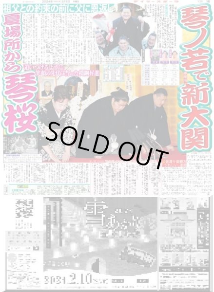 画像5: 岡田監督 「今年の方が勝ちたいはっきり言うて」(東京宅配版)2024年2月1日付 (5)