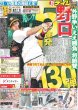 画像3: 初武道館 大泉ワールド全開（東京宅配版）2024年2月3日付 (3)