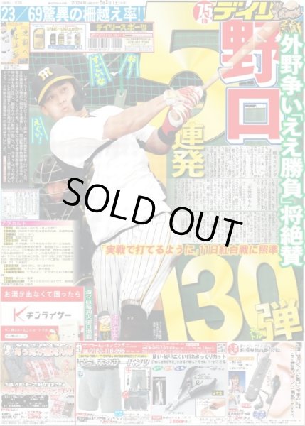 画像3: 初武道館 大泉ワールド全開(東京宅配版)2024年2月3日付 (3)