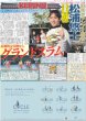 画像4: 初武道館 大泉ワールド全開（東京宅配版）2024年2月3日付 (4)