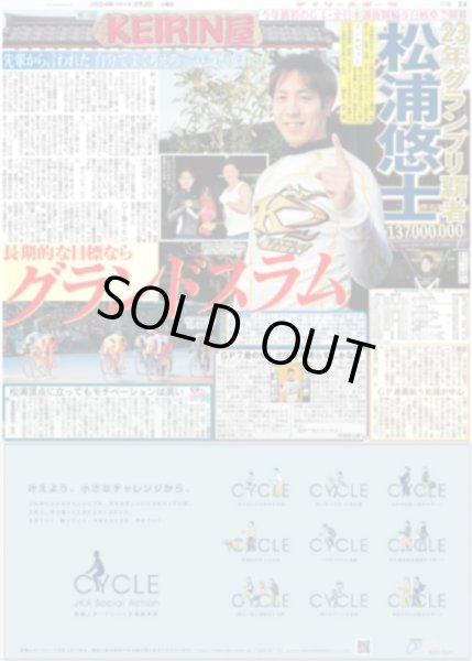 画像4: 初武道館 大泉ワールド全開(東京宅配版)2024年2月3日付 (4)