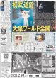 画像1: 初武道館 大泉ワールド全開（東京宅配版）2024年2月3日付 (1)