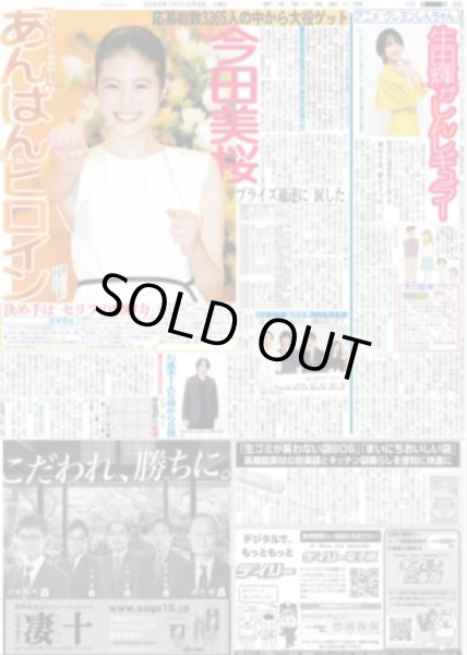 画像2: 初武道館 大泉ワールド全開(東京宅配版)2024年2月3日付 (2)