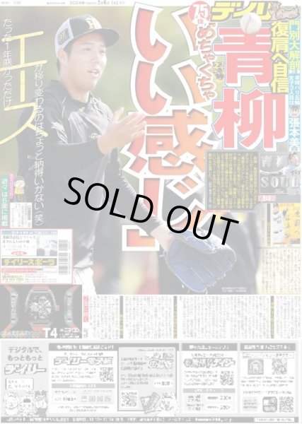 画像2: のりピー「エンタメの力信じて」(東京宅配版)2024年2月6日付 (2)