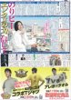 画像1: のりピー「エンタメの力信じて」（東京宅配版）2024年2月6日付 (1)