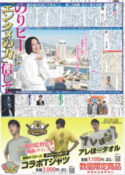 画像1: のりピー「エンタメの力信じて」（東京宅配版）2024年2月6日付 (1)