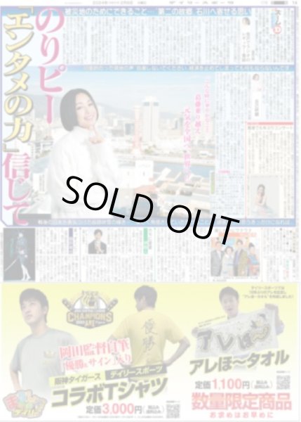 画像1: のりピー「エンタメの力信じて」（東京宅配版）2024年2月6日付 (1)
