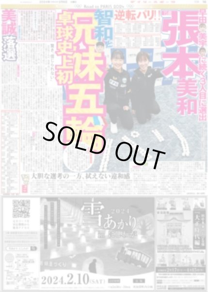 画像3: のりピー「エンタメの力信じて」(東京宅配版)2024年2月6日付 (3)