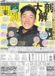 画像4: のりピー「エンタメの力信じて」（東京宅配版）2024年2月6日付 (4)
