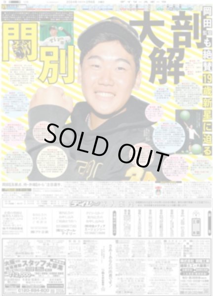 画像4: のりピー「エンタメの力信じて」(東京宅配版)2024年2月6日付 (4)