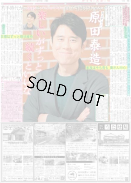 画像4: KAT-TUN 上田竜也 14年ぶりソロコンサート 中丸サプライズ登場(東京宅配版)2024年2月7日付 (4)