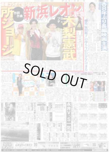 画像5: KAT-TUN 上田竜也 14年ぶりソロコンサート 中丸サプライズ登場(東京宅配版)2024年2月7日付 (5)