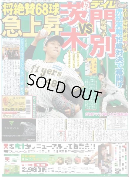 画像4: デイリースポーツ制定 2023年度ホワイトベア・スポーツ賞 石川さん 杉浦(東京宅配版)2024年2月9日付 (4)