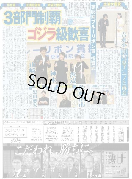 画像3: デイリースポーツ制定 2023年度ホワイトベア・スポーツ賞 石川さん 杉浦(東京宅配版)2024年2月9日付 (3)