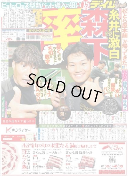 画像1: 森下 ピート・ローズ型新バット導入の狙い 糸井SAに激白(東京宅配版)2024年2月10日付 (1)
