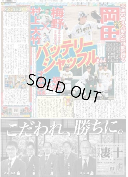 画像2: 森下 ピート・ローズ型新バット導入の狙い 糸井SAに激白(東京宅配版)2024年2月10日付 (2)