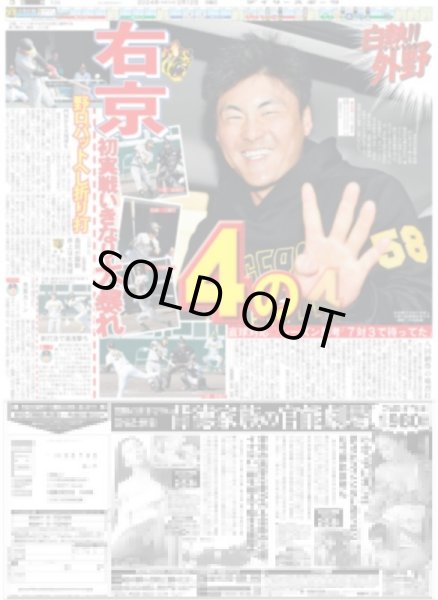 画像2: 門別 主力斬り(東京宅配版)2024年2月12日付 (2)