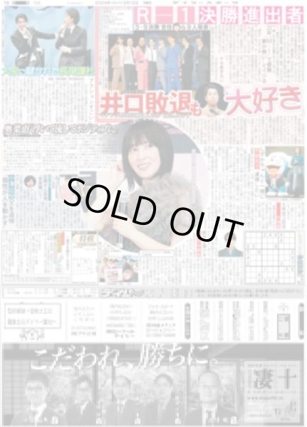 画像4: 門別 主力斬り(東京宅配版)2024年2月12日付 (4)