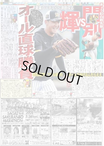 画像2: 輝VS門別 きょう初紅白戦(東京宅配版)2024年2月11日付 (2)