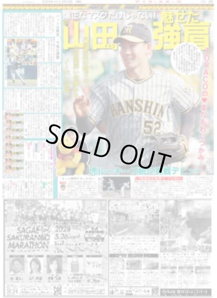 画像3: 門別 主力斬り(東京宅配版)2024年2月12日付 (3)