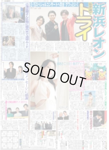 画像3: 輝VS門別 きょう初紅白戦(東京宅配版)2024年2月11日付 (3)