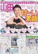 画像1: ドラ3山田 甘〜い素顔（東京宅配版）2024年2月14日付 (1)