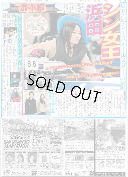 画像3: ドラ3山田 甘〜い素顔(東京宅配版)2024年2月14日付 (3)