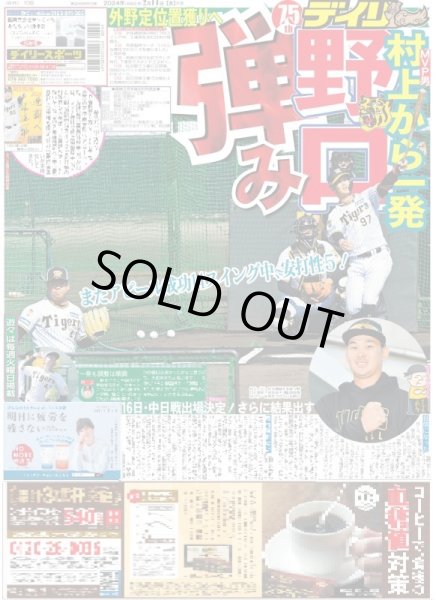 画像2: ドラ3山田 甘〜い素顔(東京宅配版)2024年2月14日付 (2)