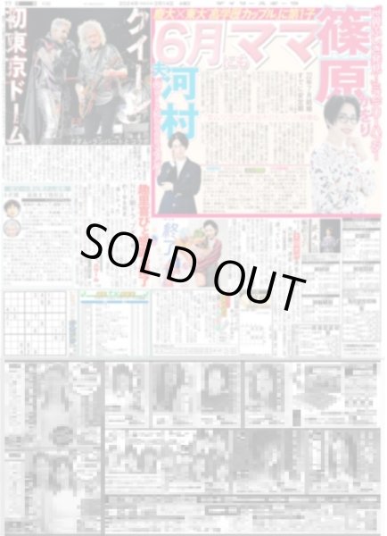 画像4: ドラ3山田 甘〜い素顔(東京宅配版)2024年2月14日付 (4)