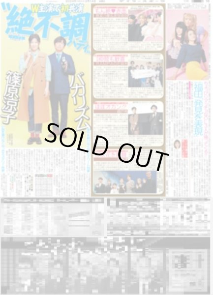 画像5: ドラ3山田 甘〜い素顔(東京宅配版)2024年2月14日付 (5)