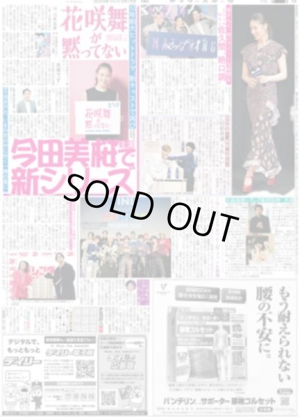 画像3: ももクロ百田夏菜子 アイドルスマイル(東京宅配版)2024年2月15日付 (3)