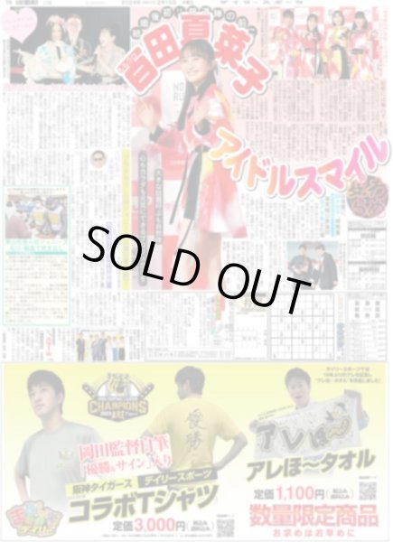 画像1: ももクロ百田夏菜子 アイドルスマイル(東京宅配版)2024年2月15日付 (1)