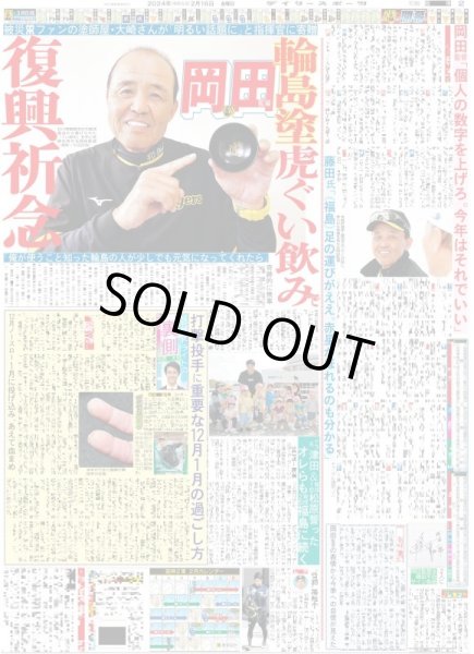 画像4: 6人のキスマイ完走(東京宅配版)2024年2月16日付 (4)