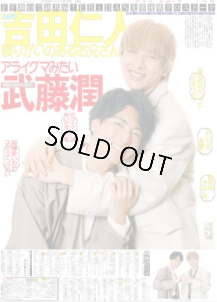 画像2: 6人のキスマイ完走(東京宅配版)2024年2月16日付 (2)