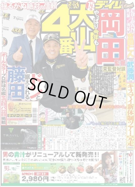 画像3: 6人のキスマイ完走(東京宅配版)2024年2月16日付 (3)