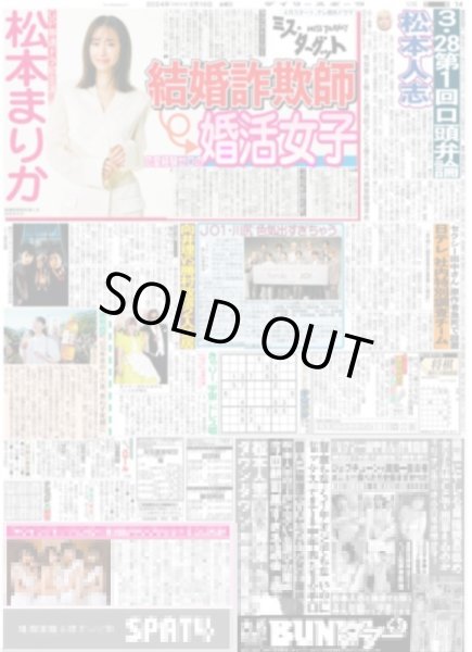画像5: 6人のキスマイ完走(東京宅配版)2024年2月16日付 (5)