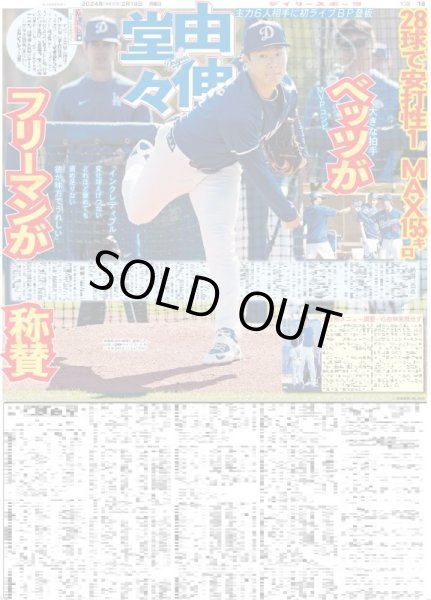 画像3: 村上 完璧鯉斬り(東京宅配版)2024年2月19日付 (3)