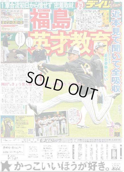 画像3: キンプリ高橋海人 1995年の高校生(東京宅配版)2024年2月17日付 (3)