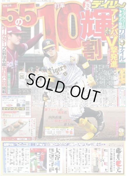 画像3: SixTONES 京本大我 うぶキュン届ける(東京宅配版)2024年2月18日付 (3)