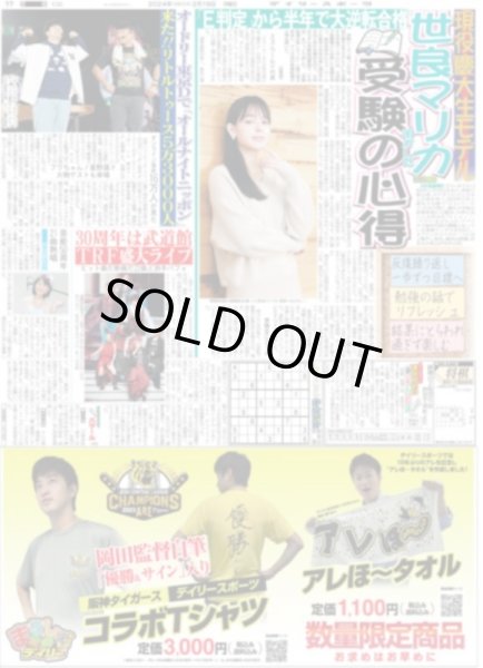 画像5: 村上 完璧鯉斬り(東京宅配版)2024年2月19日付 (5)