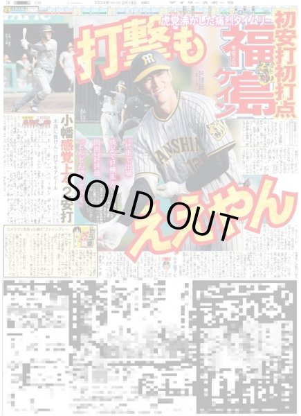 画像2: 村上 完璧鯉斬り(東京宅配版)2024年2月19日付 (2)