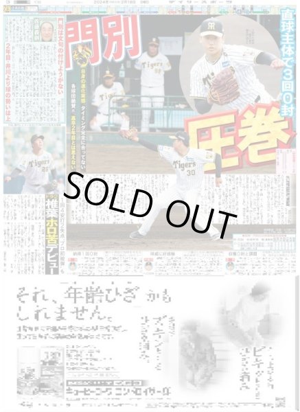 画像4: SixTONES 京本大我 うぶキュン届ける(東京宅配版)2024年2月18日付 (4)