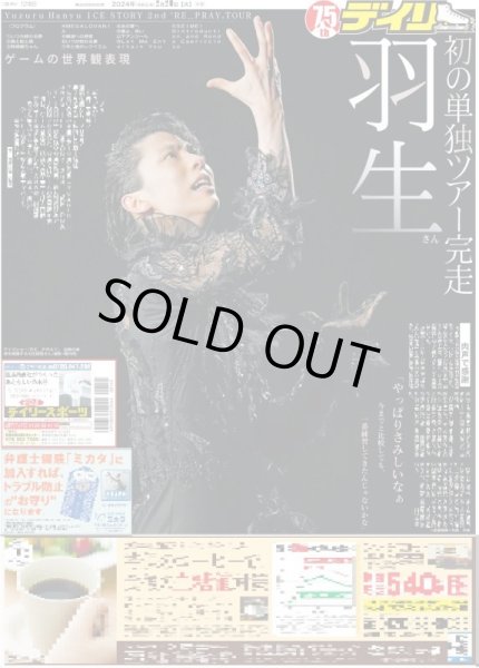 画像2: Yuzuru Hanyu ICE STORY 2nd "RE_PRAY" TOUR（東京即売版）2024年2月20日付 (2)