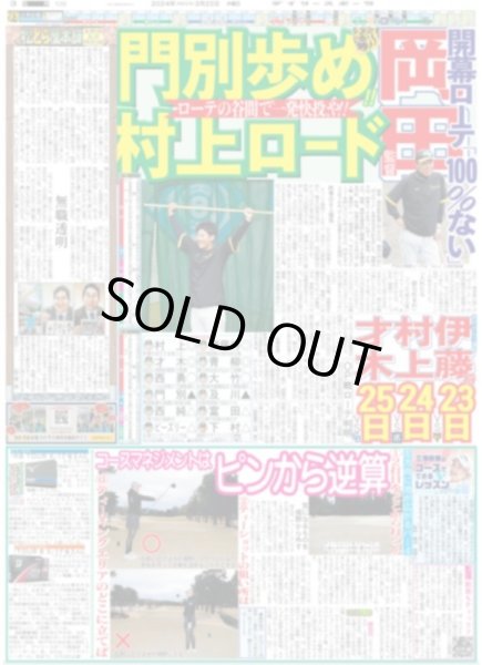 画像4: NCT WISH 東京Dでド派手デビュー(東京宅配版)2024年2月22日付 (4)