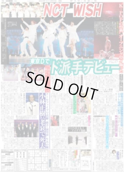 画像1: NCT WISH 東京Dでド派手デビュー（東京宅配版）2024年2月22日付 (1)