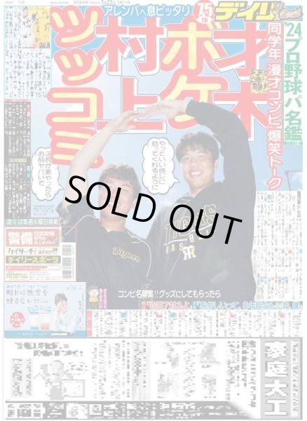 画像3: NCT WISH 東京Dでド派手デビュー(東京宅配版)2024年2月22日付 (3)