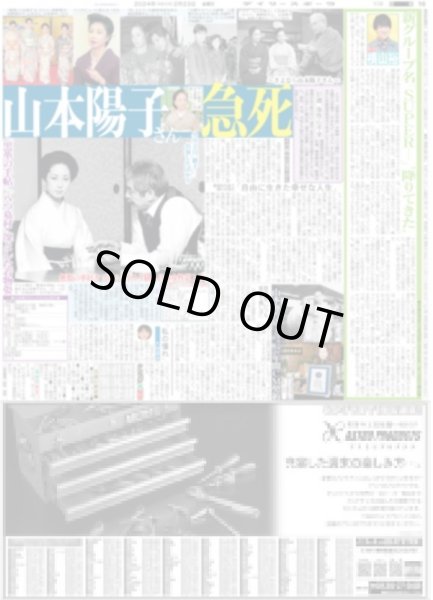 画像3: 森下 試して発見や(東京宅配版)2024年2月23日付 (3)