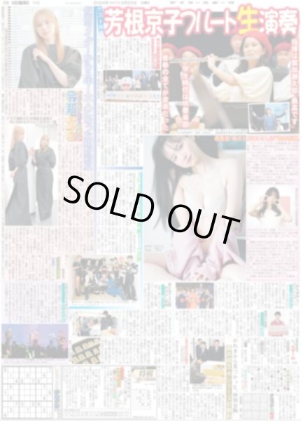 画像3: 村上 開幕投手順投(東京宅配版)2024年2月25日付 (3)