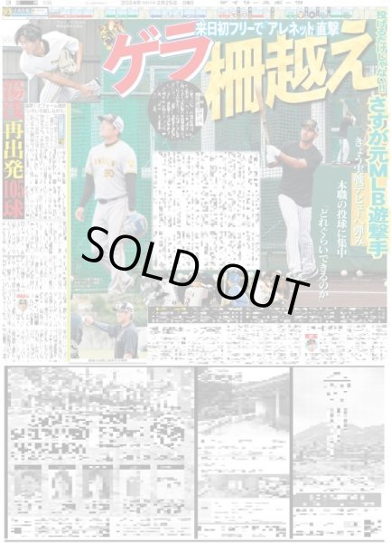 画像2: 村上 開幕投手順投(東京宅配版)2024年2月25日付 (2)